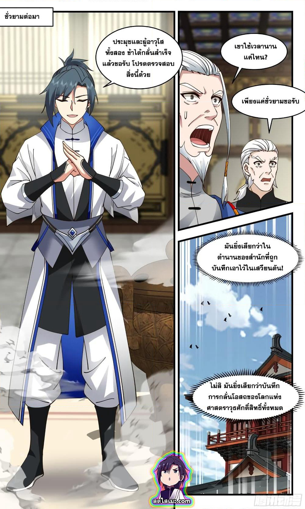 Martial Peak เทพยุทธ์เหนือโลก page 7