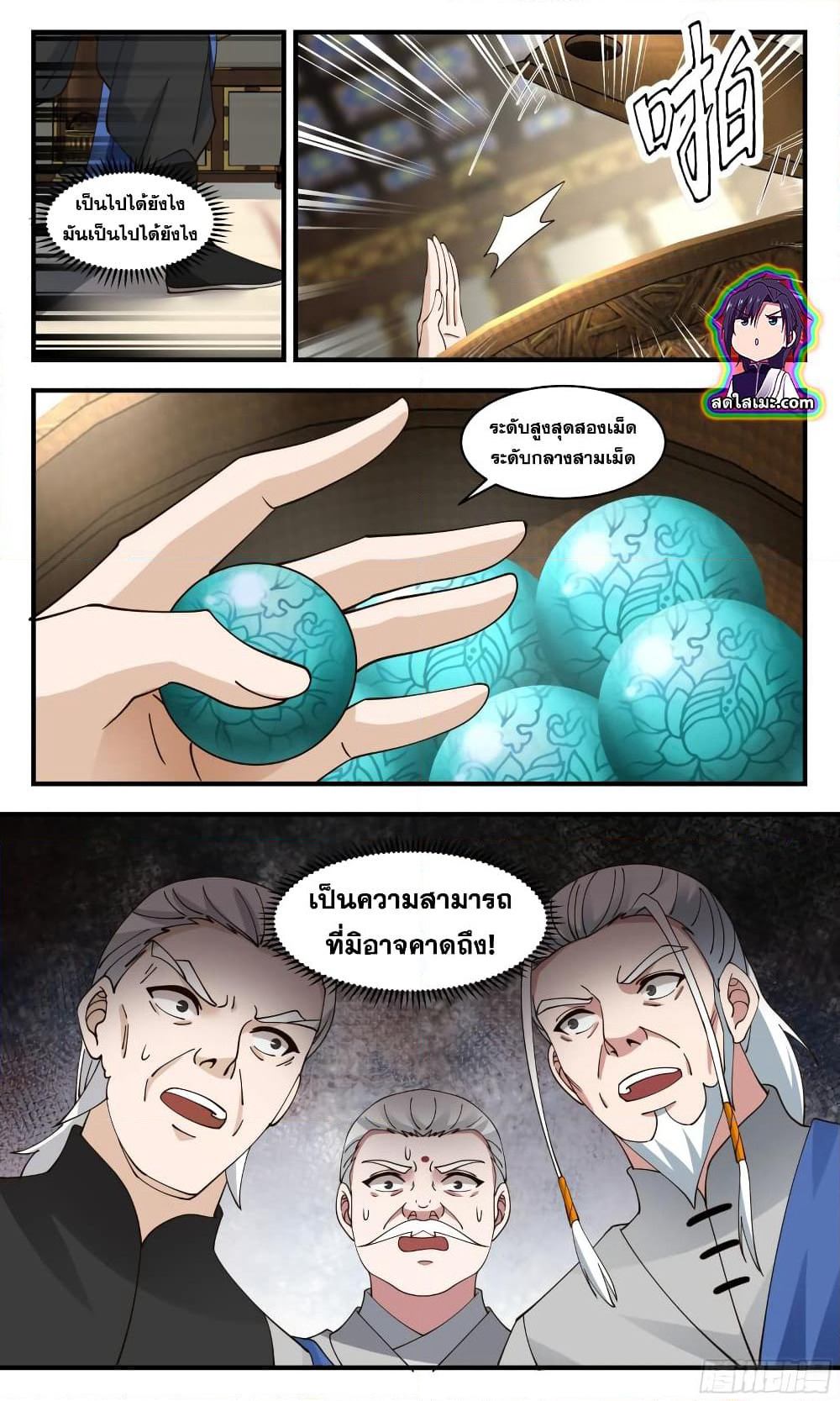 Martial Peak เทพยุทธ์เหนือโลก page 8
