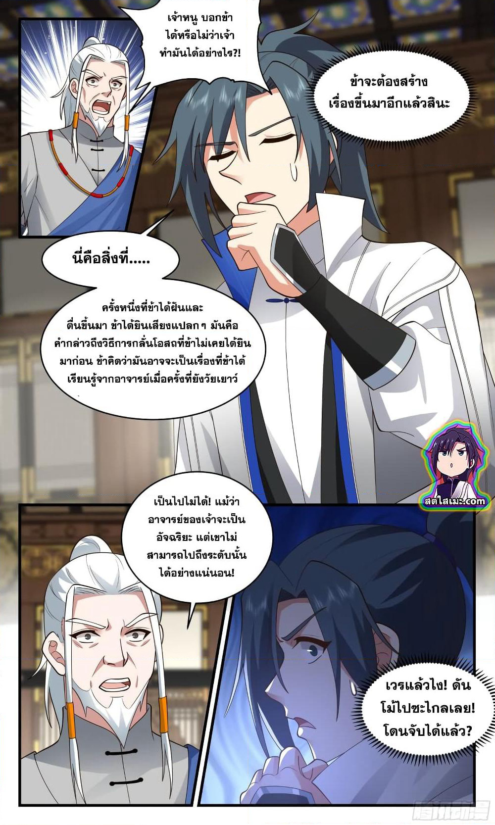 Martial Peak เทพยุทธ์เหนือโลก page 9