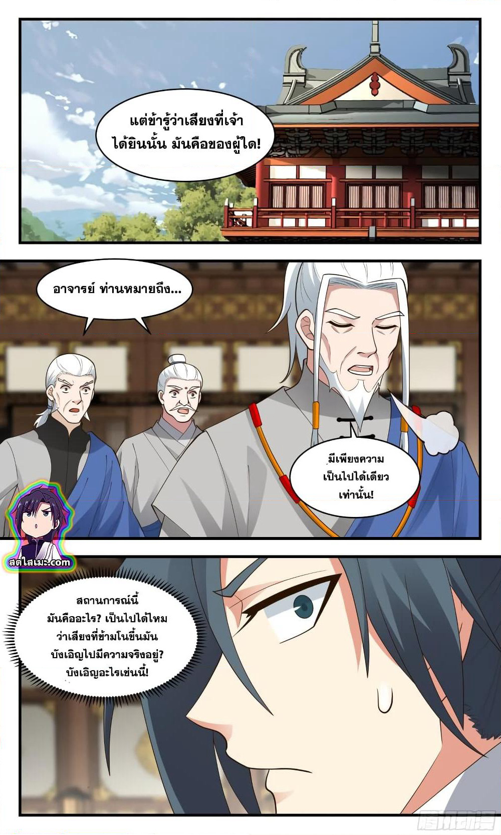 Martial Peak เทพยุทธ์เหนือโลก page 10