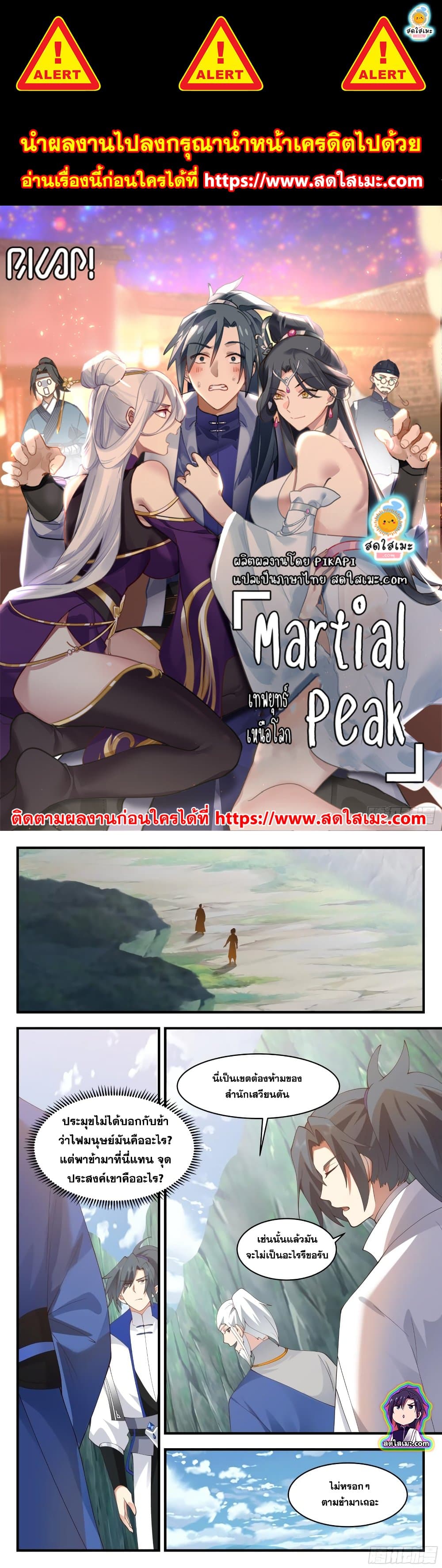 Martial Peak เทพยุทธ์เหนือโลก page 1