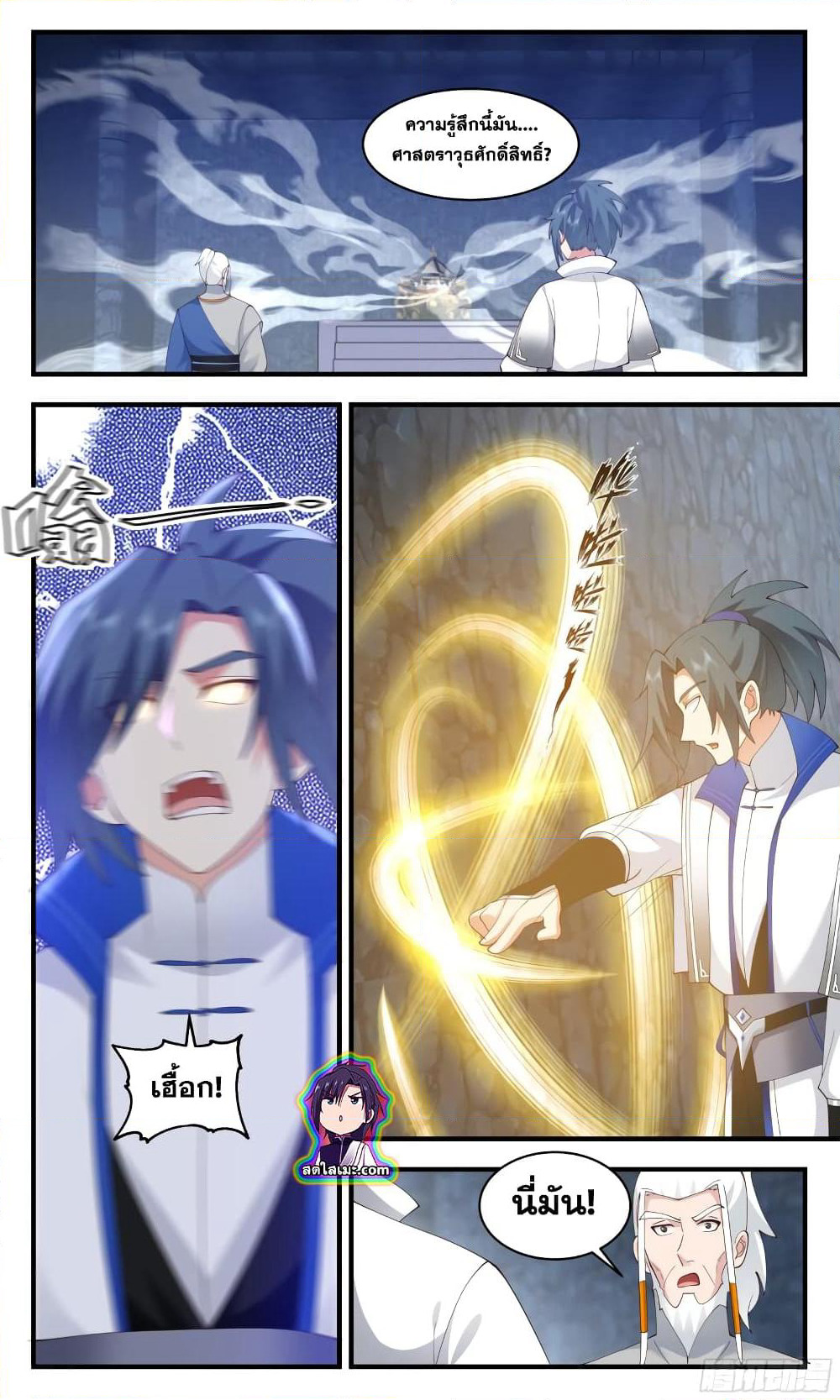 Martial Peak เทพยุทธ์เหนือโลก page 2