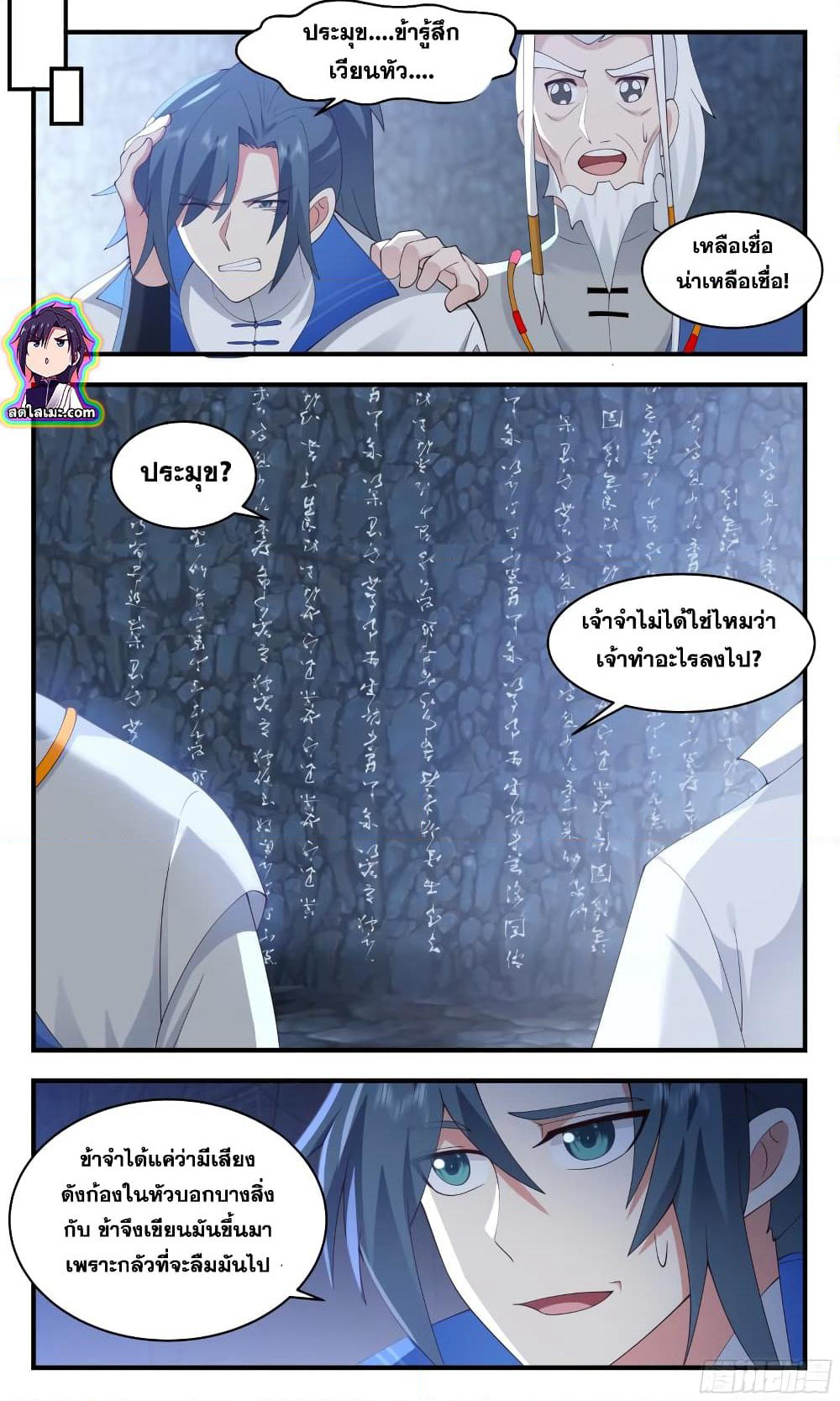 Martial Peak เทพยุทธ์เหนือโลก page 3