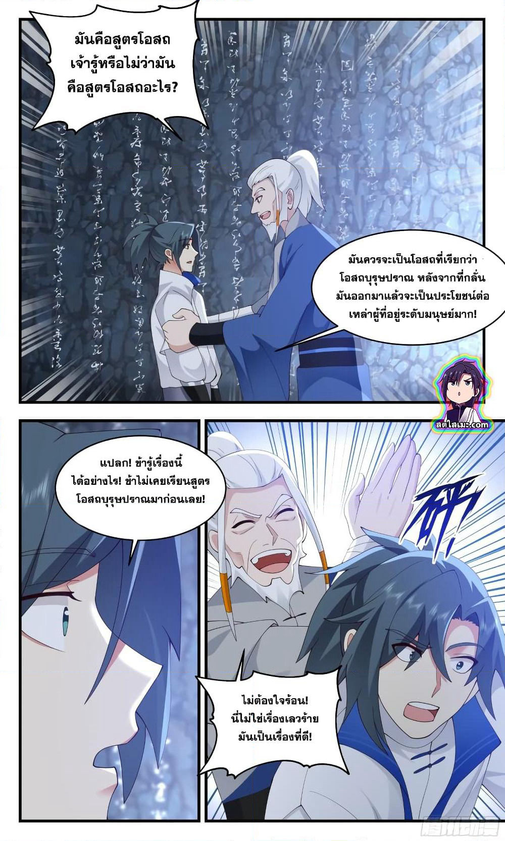 Martial Peak เทพยุทธ์เหนือโลก page 4