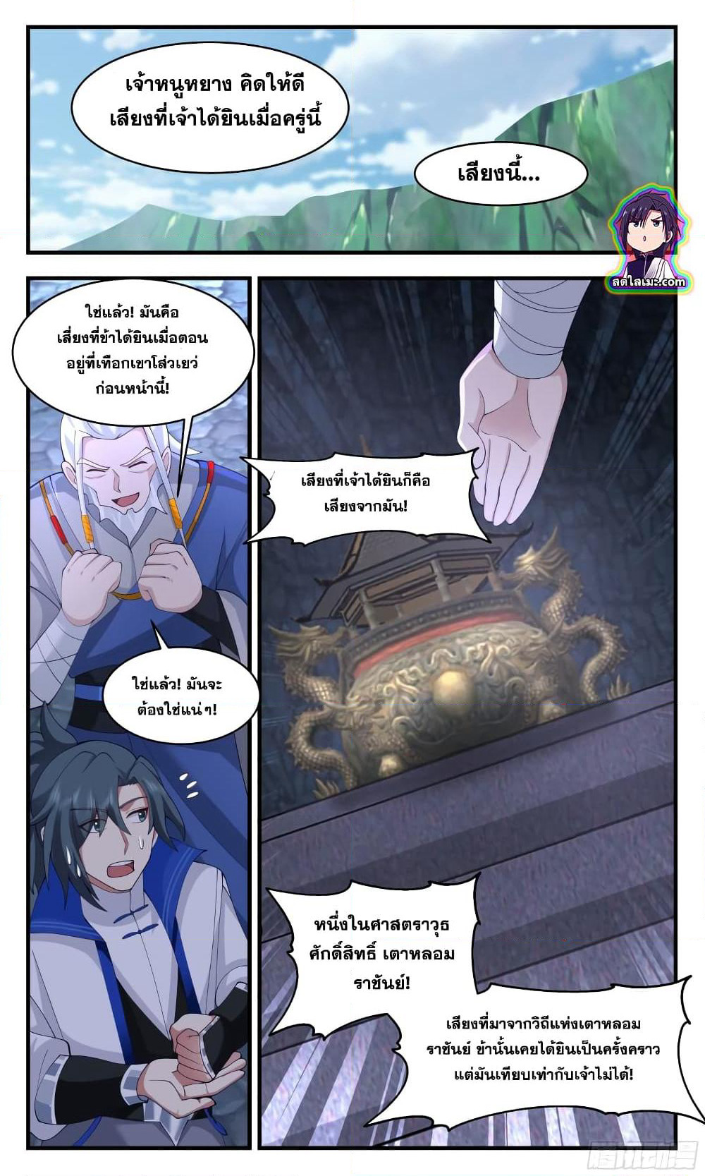 Martial Peak เทพยุทธ์เหนือโลก page 5