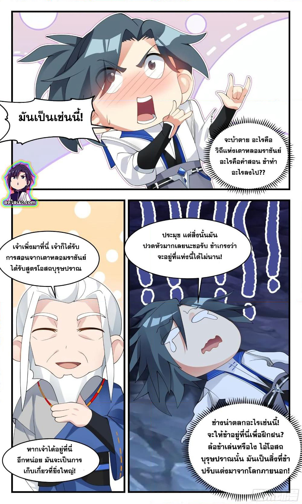 Martial Peak เทพยุทธ์เหนือโลก page 6