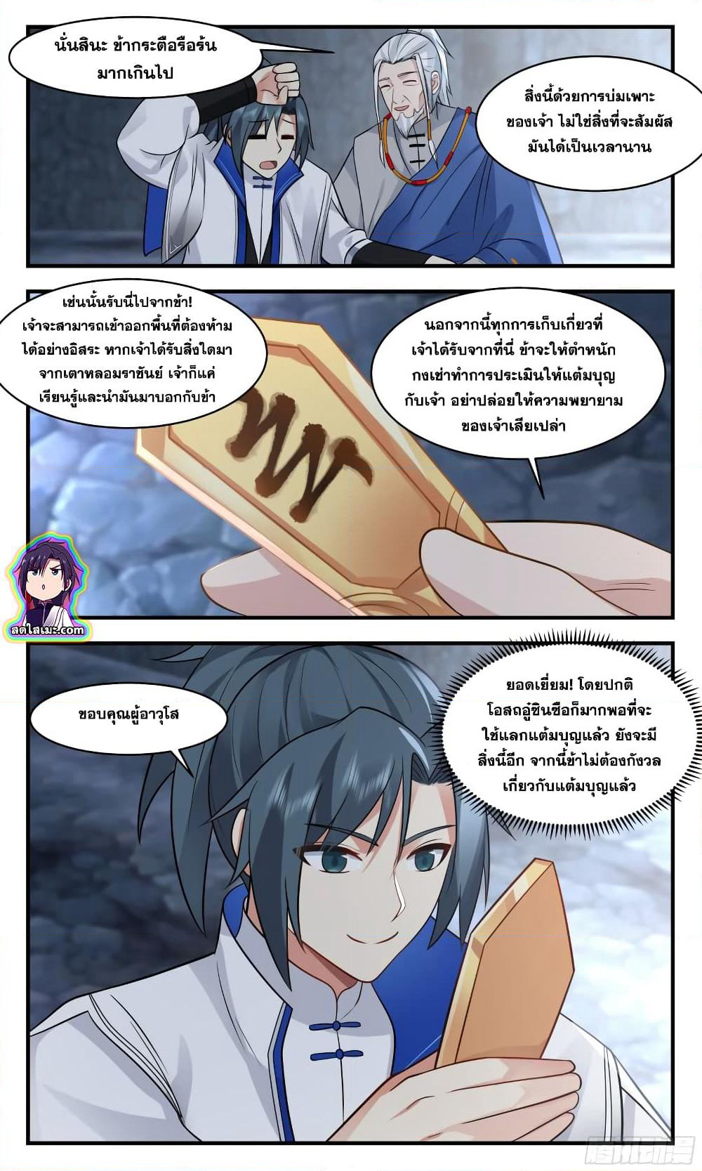 Martial Peak เทพยุทธ์เหนือโลก page 7