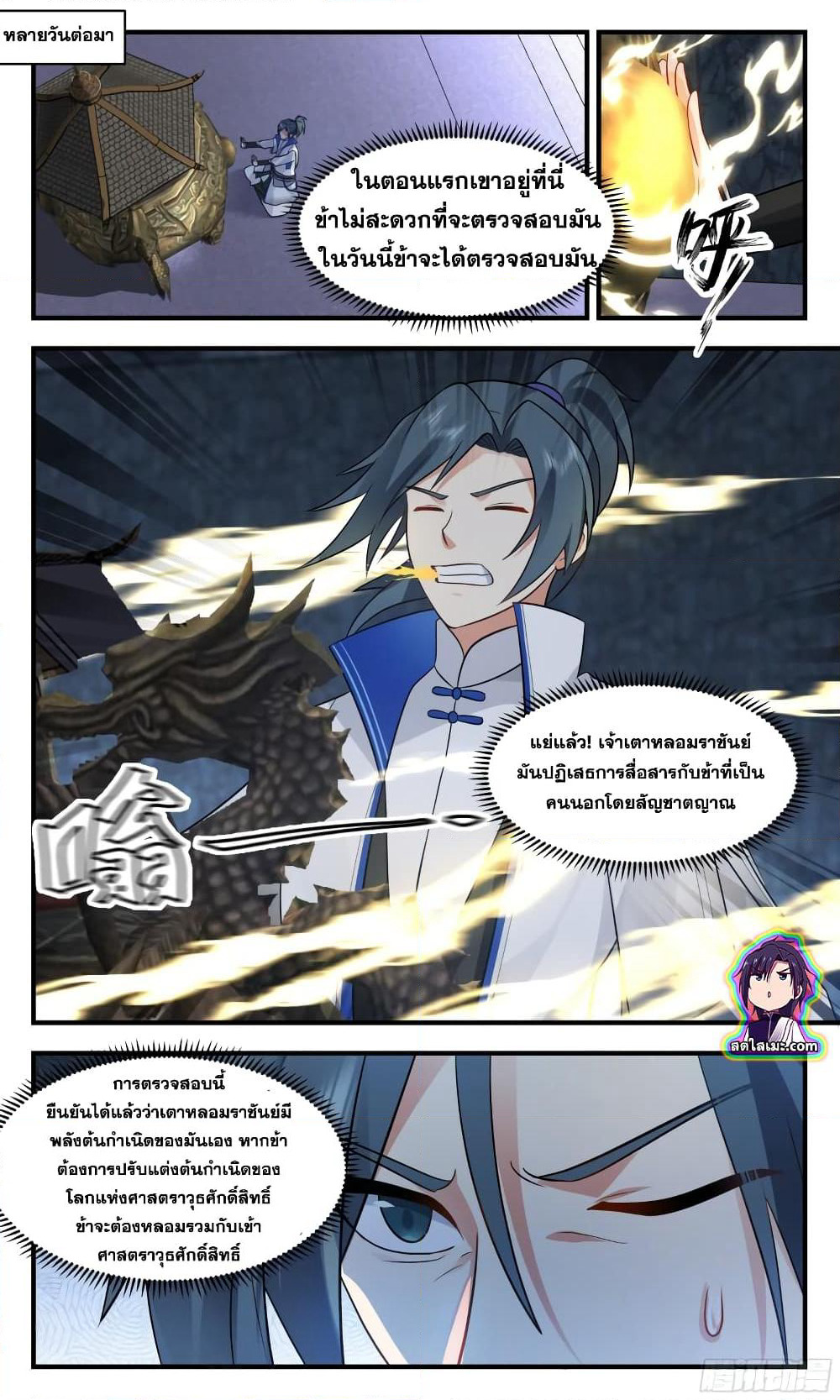 Martial Peak เทพยุทธ์เหนือโลก page 8
