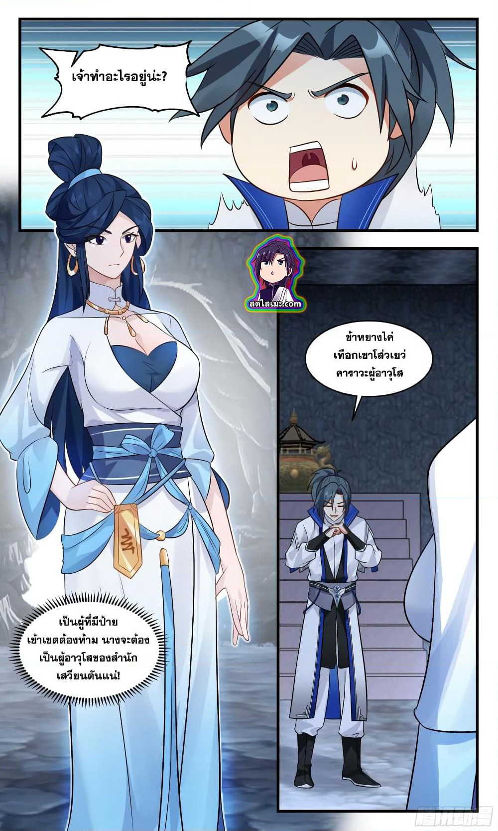 Martial Peak เทพยุทธ์เหนือโลก page 9