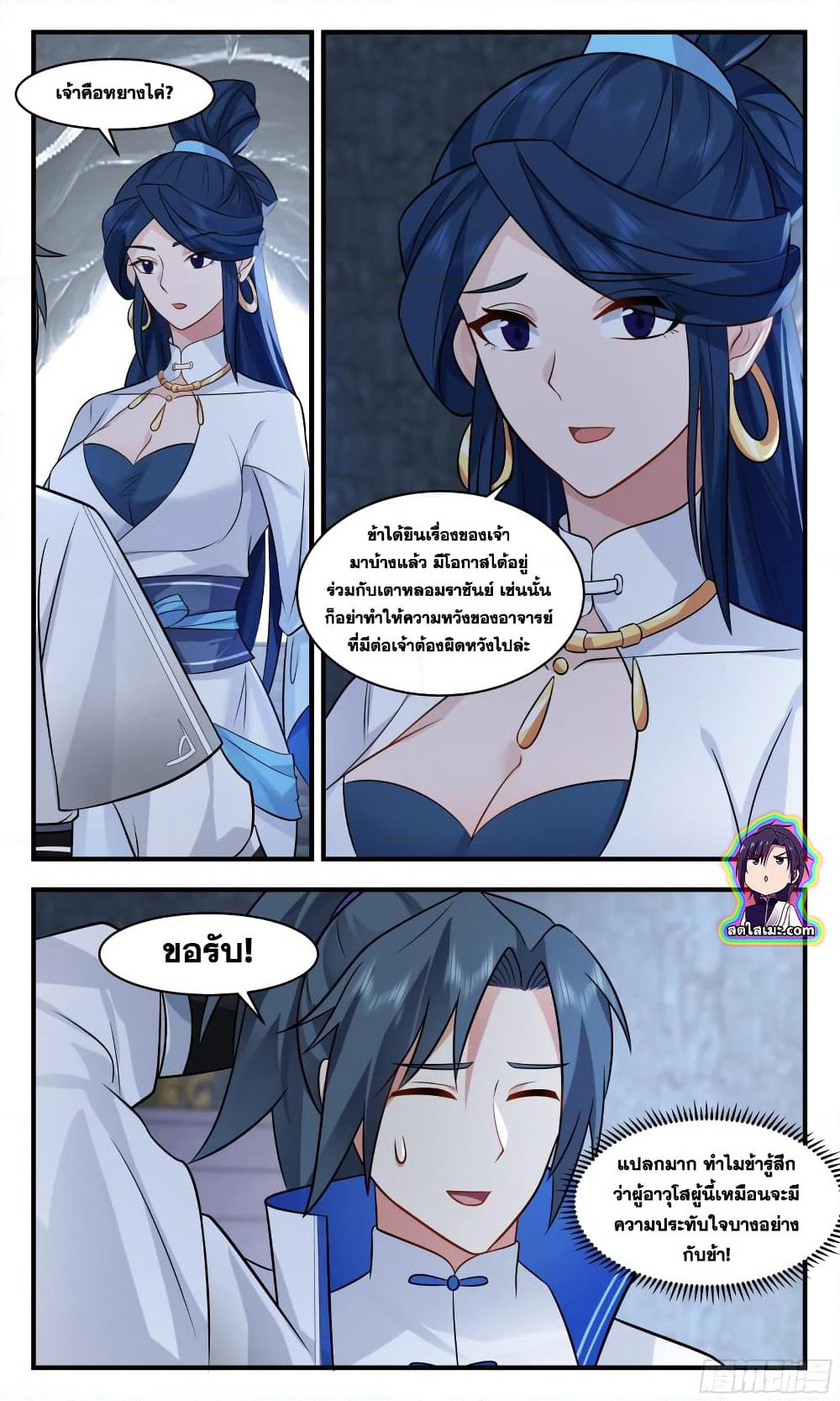 Martial Peak เทพยุทธ์เหนือโลก page 10