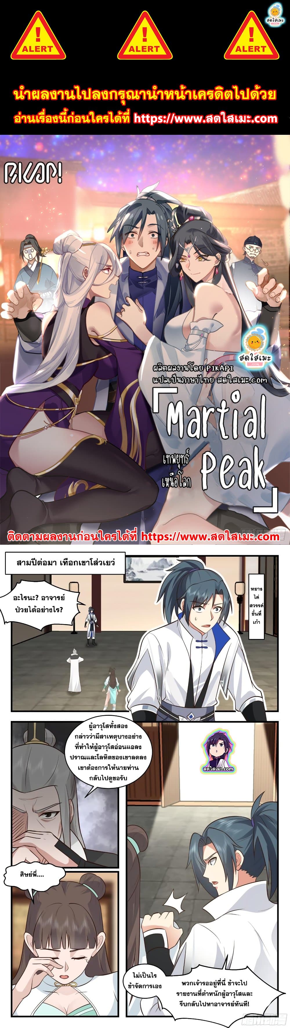 Martial Peak เทพยุทธ์เหนือโลก page 1