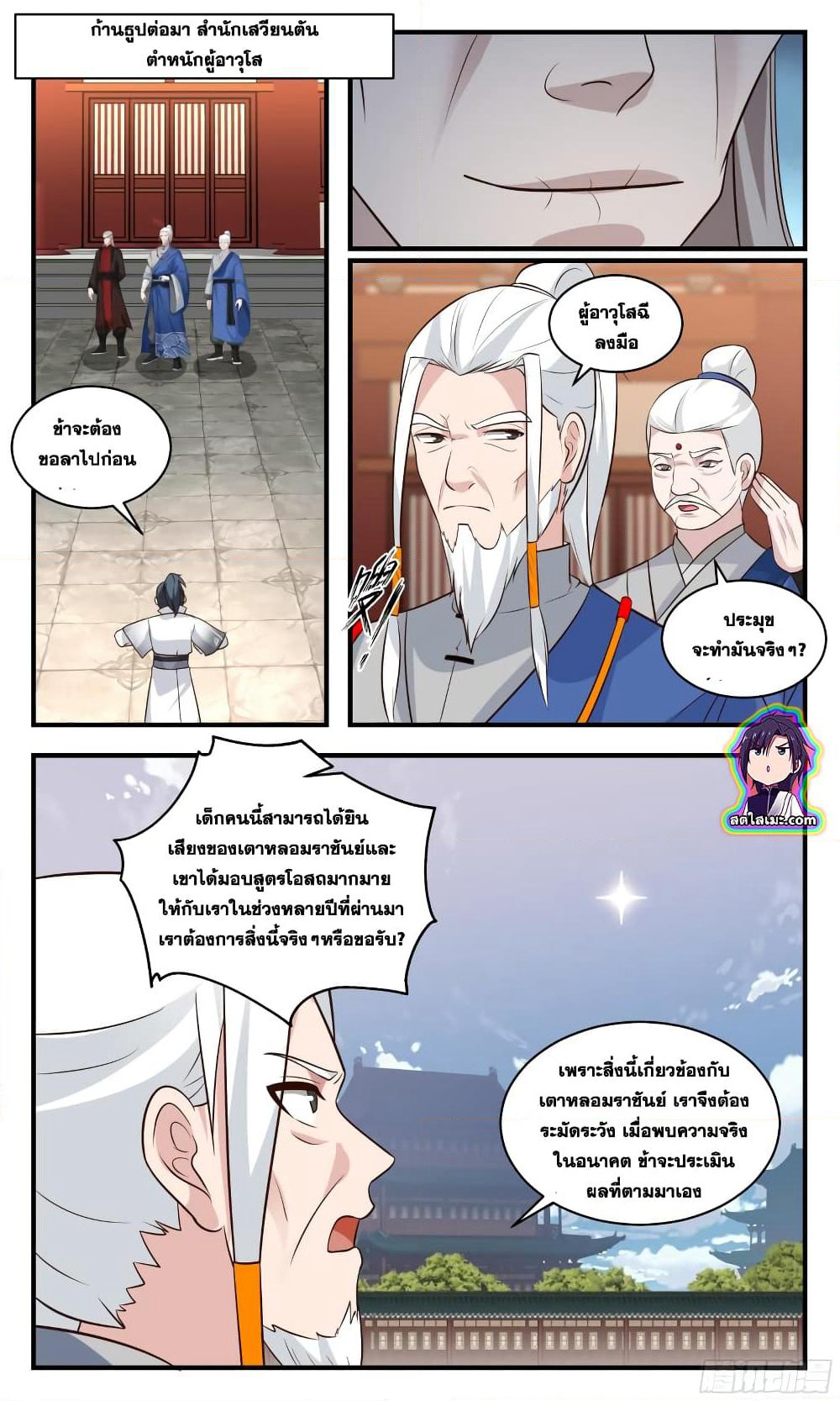 Martial Peak เทพยุทธ์เหนือโลก page 2
