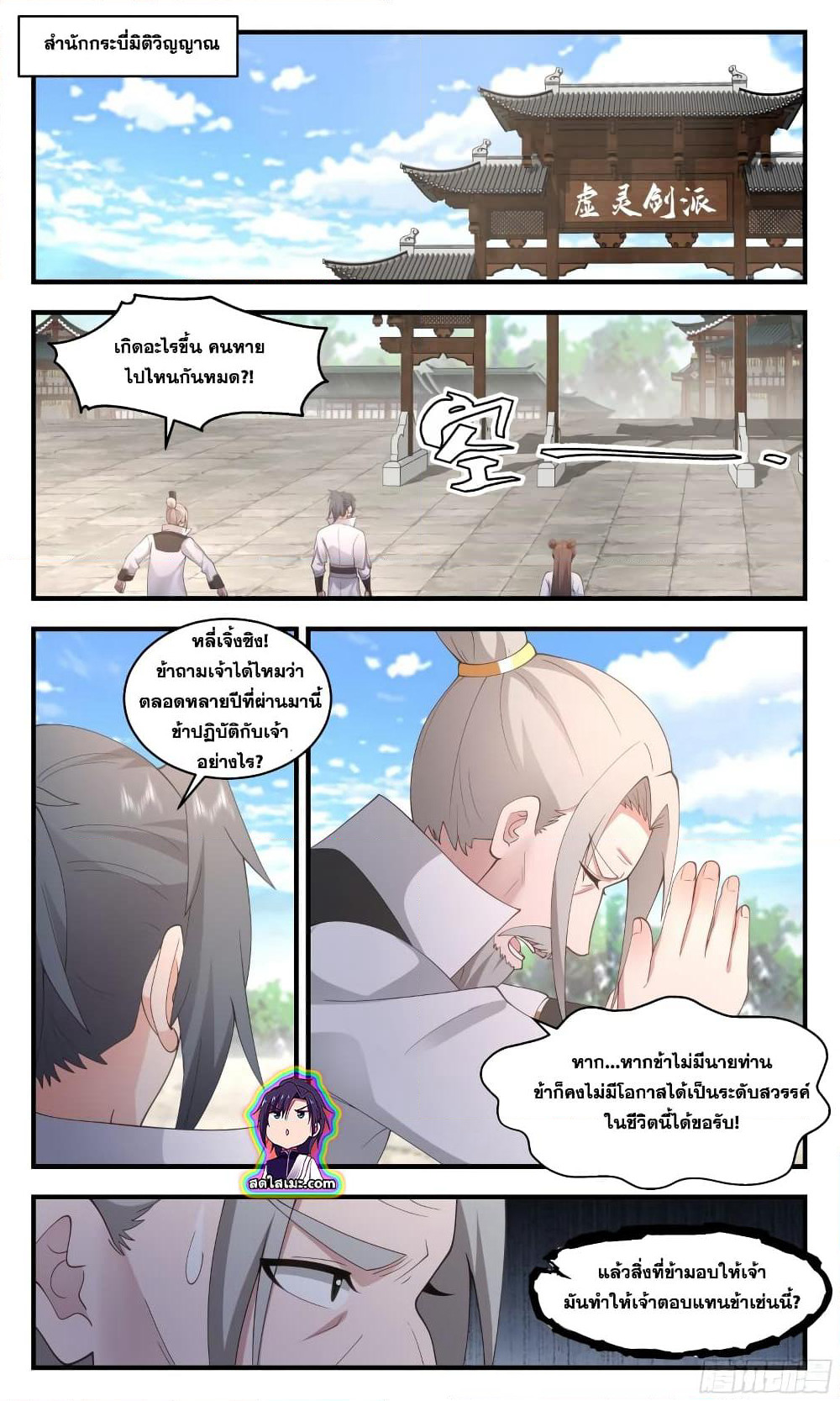 Martial Peak เทพยุทธ์เหนือโลก page 3