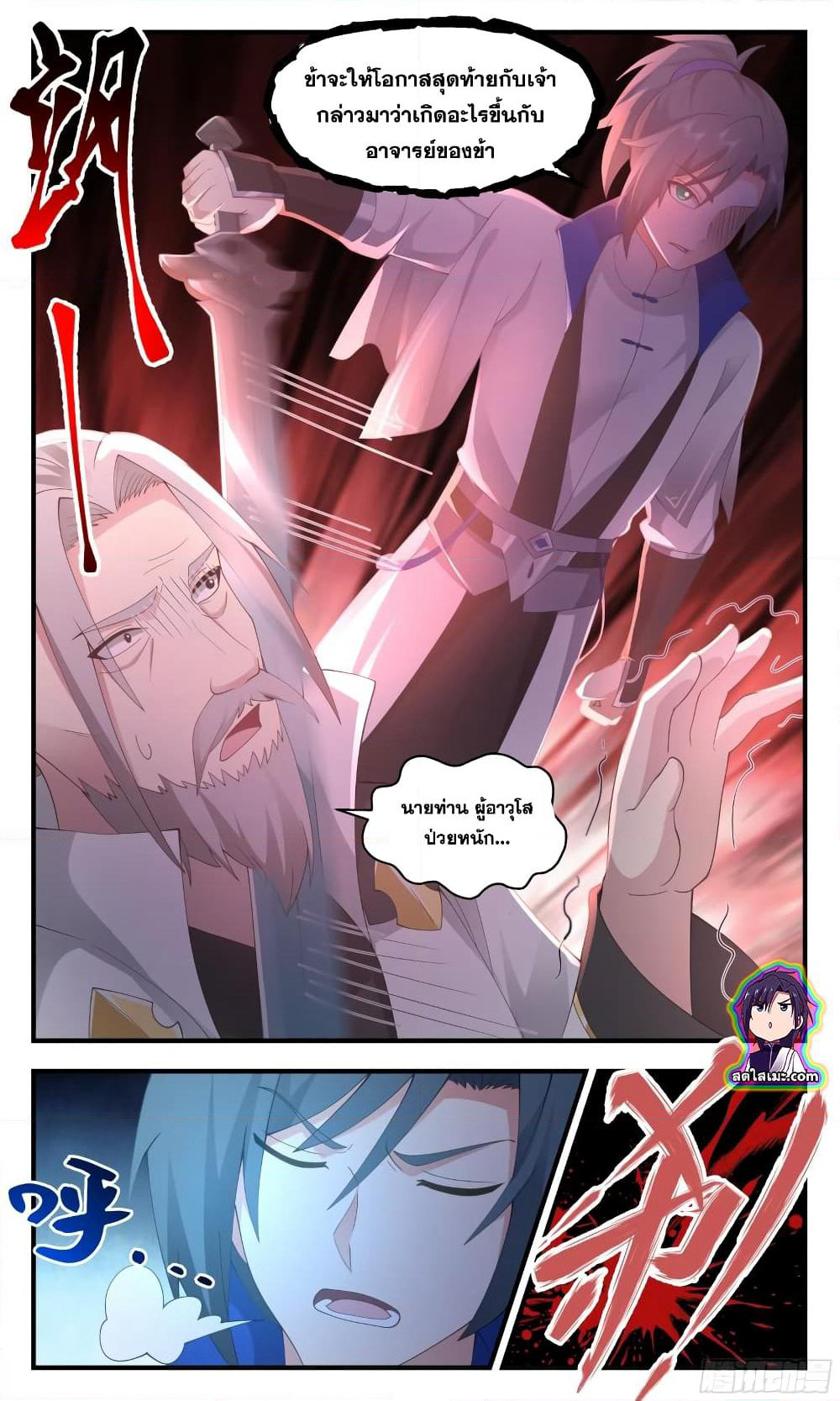 Martial Peak เทพยุทธ์เหนือโลก page 4