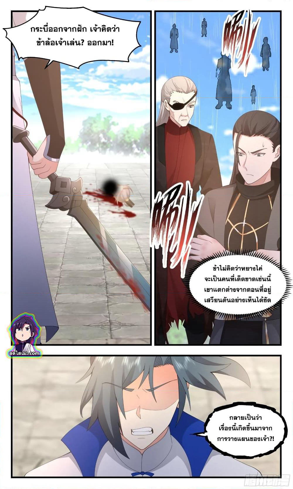 Martial Peak เทพยุทธ์เหนือโลก page 5