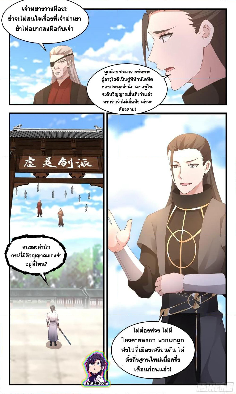 Martial Peak เทพยุทธ์เหนือโลก page 6