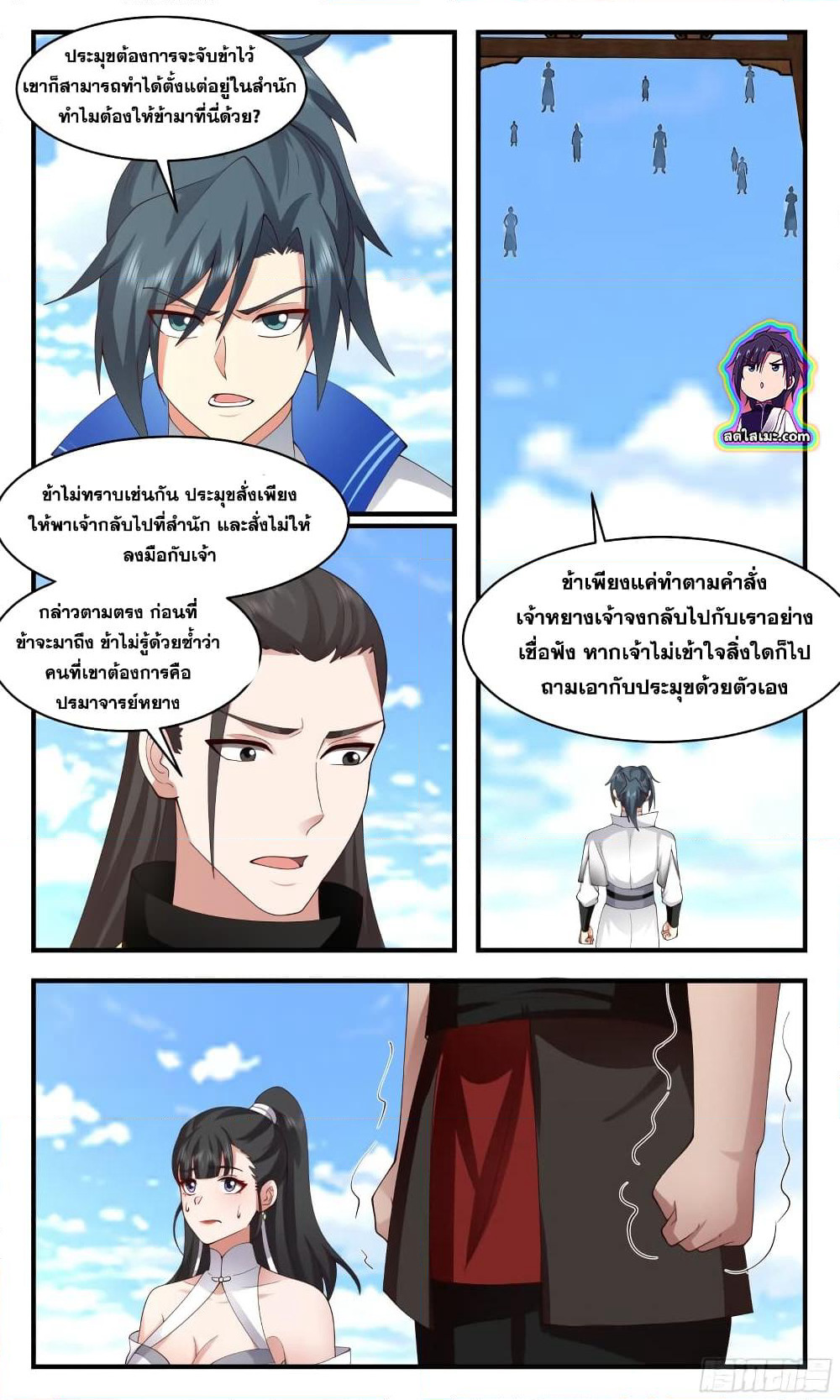 Martial Peak เทพยุทธ์เหนือโลก page 7