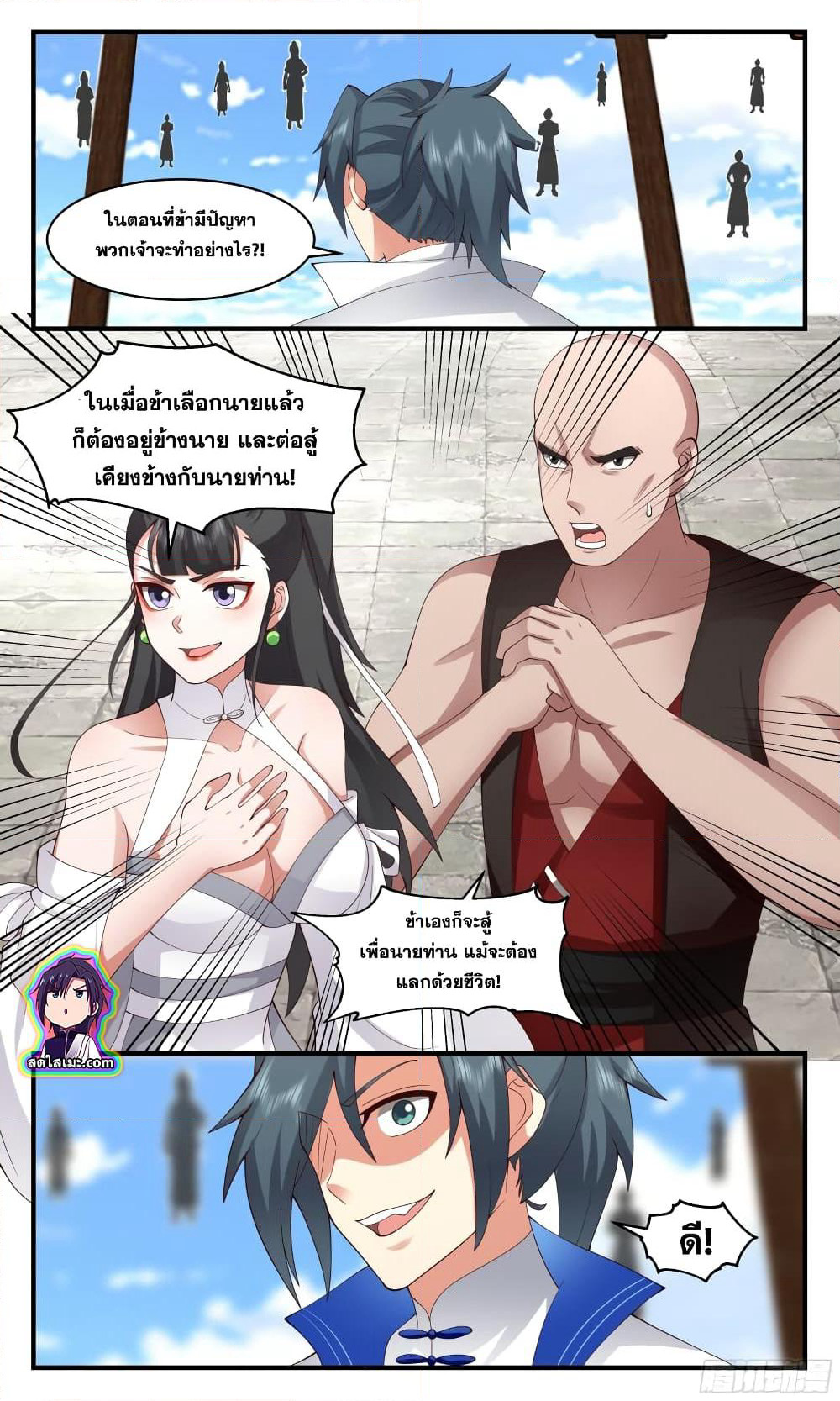 Martial Peak เทพยุทธ์เหนือโลก page 8