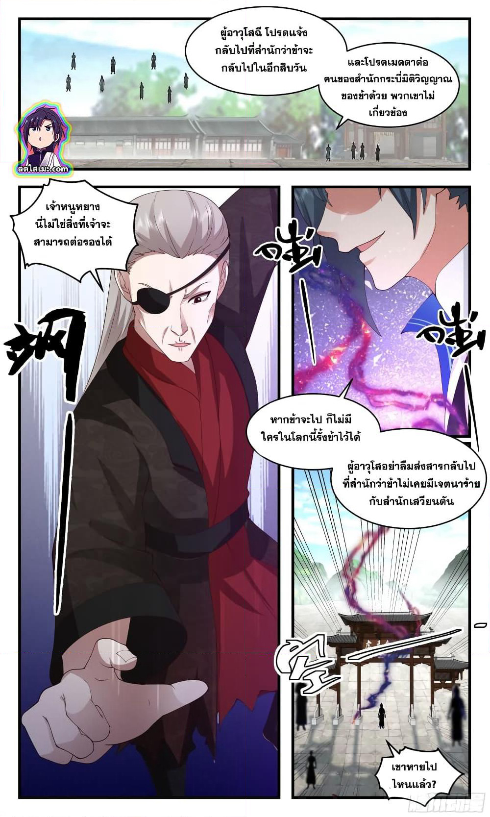 Martial Peak เทพยุทธ์เหนือโลก page 9