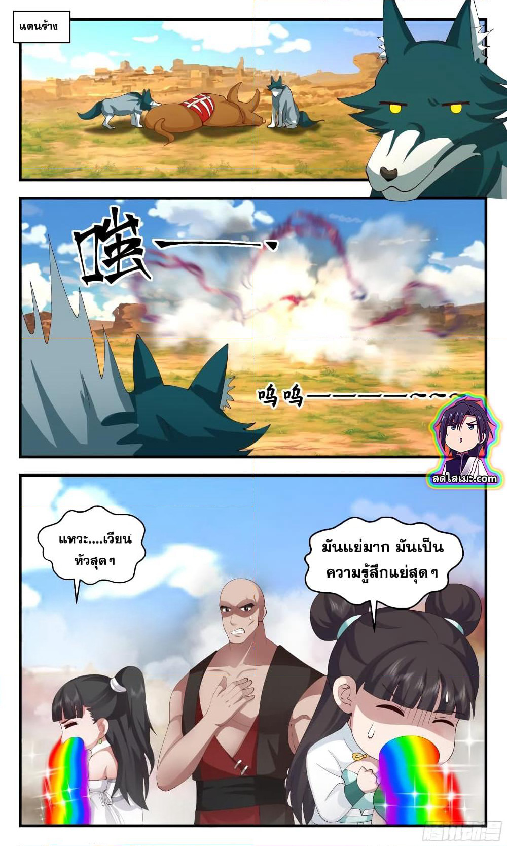 Martial Peak เทพยุทธ์เหนือโลก page 10