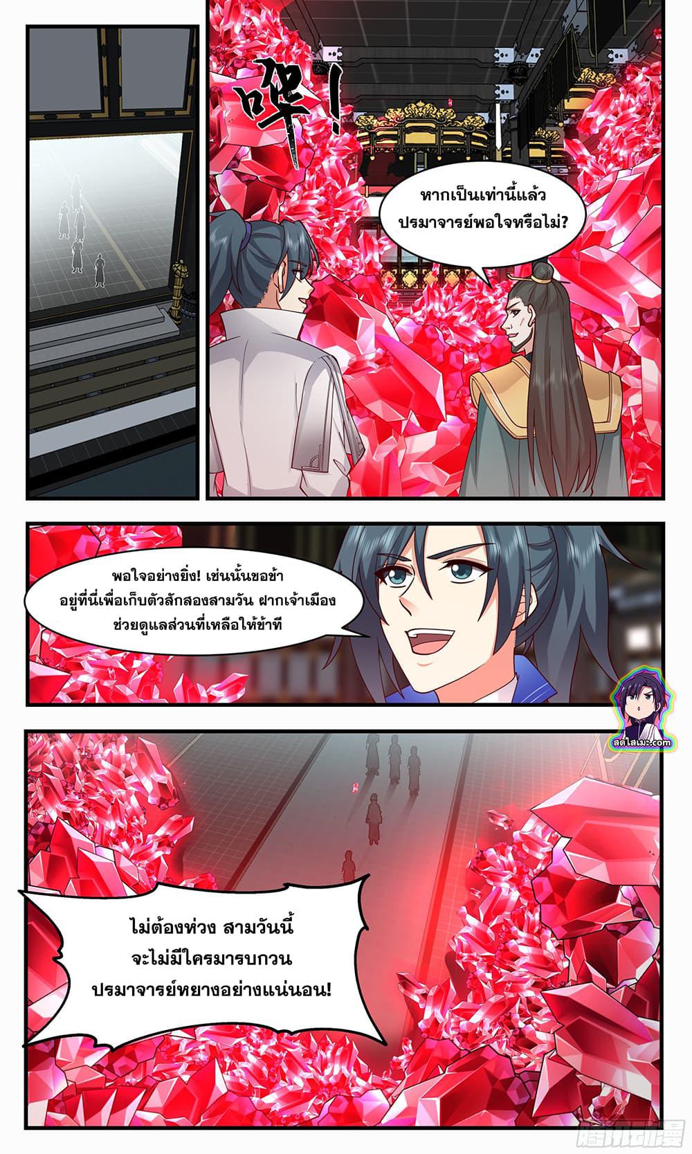 Martial Peak เทพยุทธ์เหนือโลก page 2