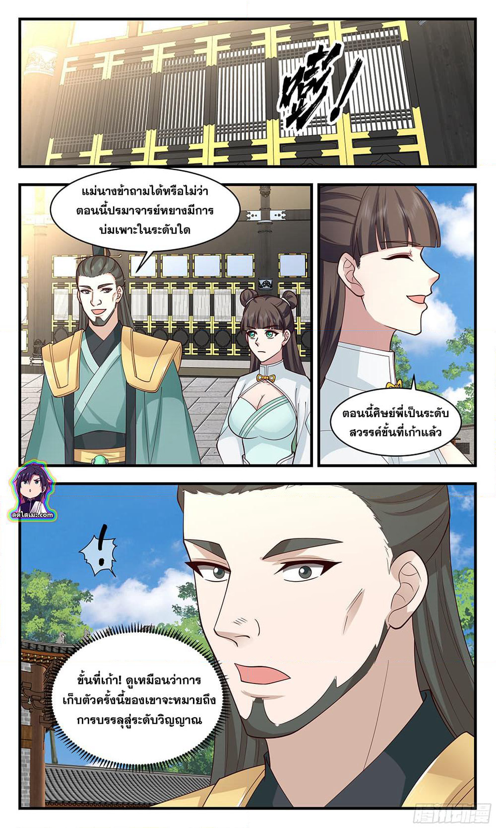 Martial Peak เทพยุทธ์เหนือโลก page 3