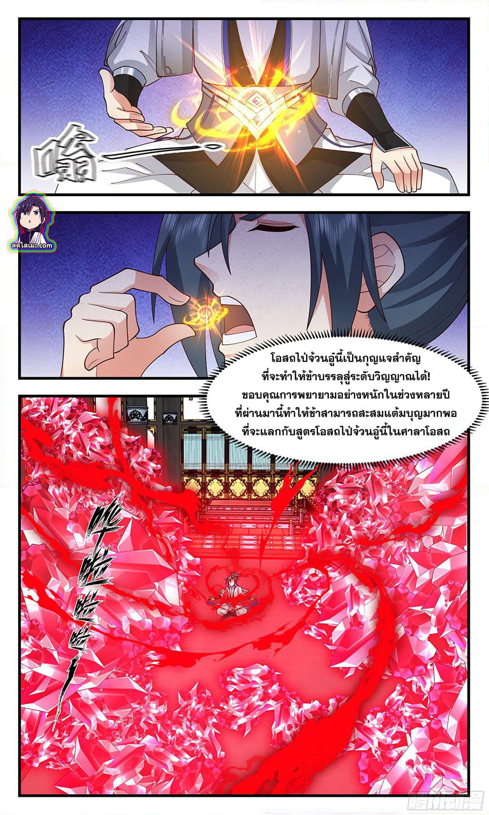 Martial Peak เทพยุทธ์เหนือโลก page 4