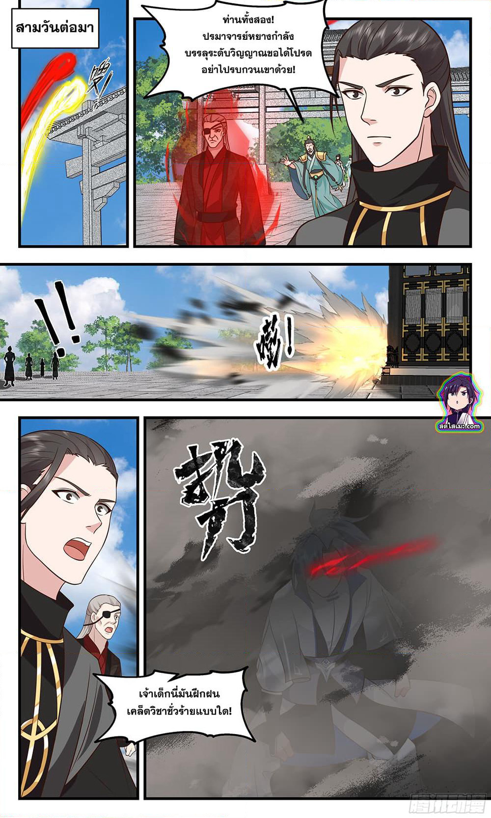 Martial Peak เทพยุทธ์เหนือโลก page 5