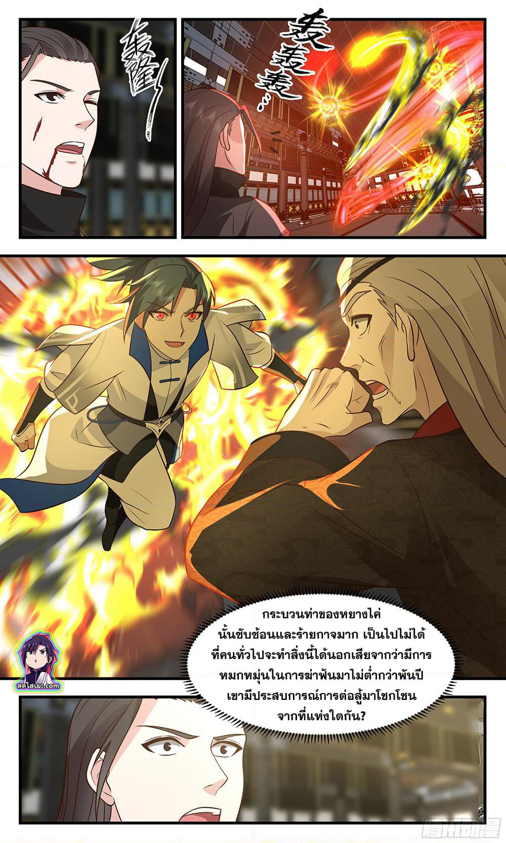 Martial Peak เทพยุทธ์เหนือโลก page 8
