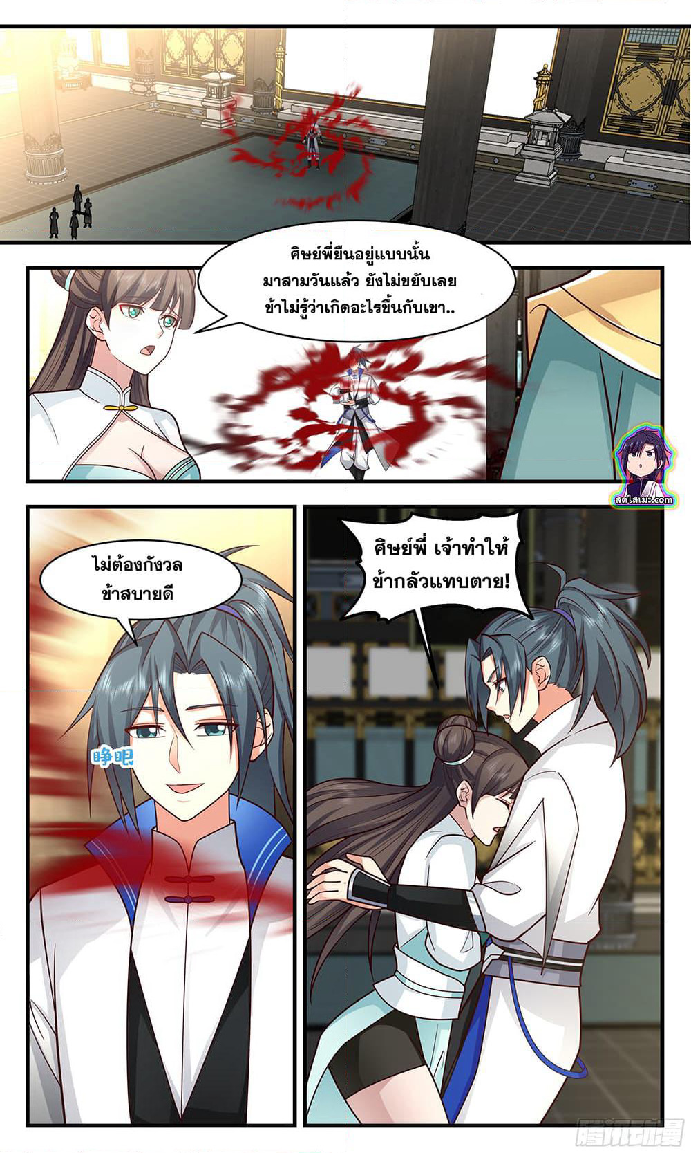 Martial Peak เทพยุทธ์เหนือโลก page 10