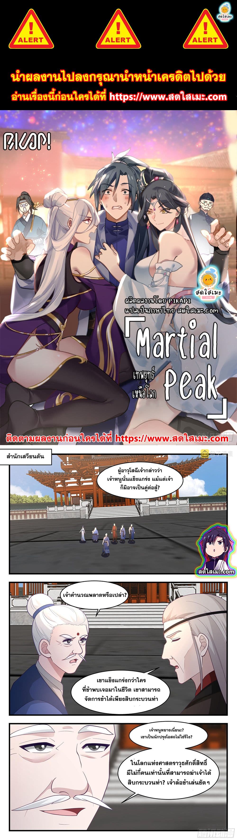 Martial Peak เทพยุทธ์เหนือโลก page 1