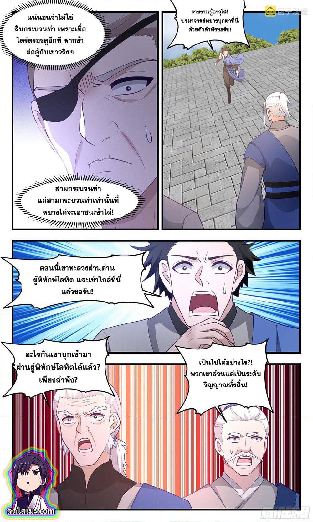 Martial Peak เทพยุทธ์เหนือโลก page 2