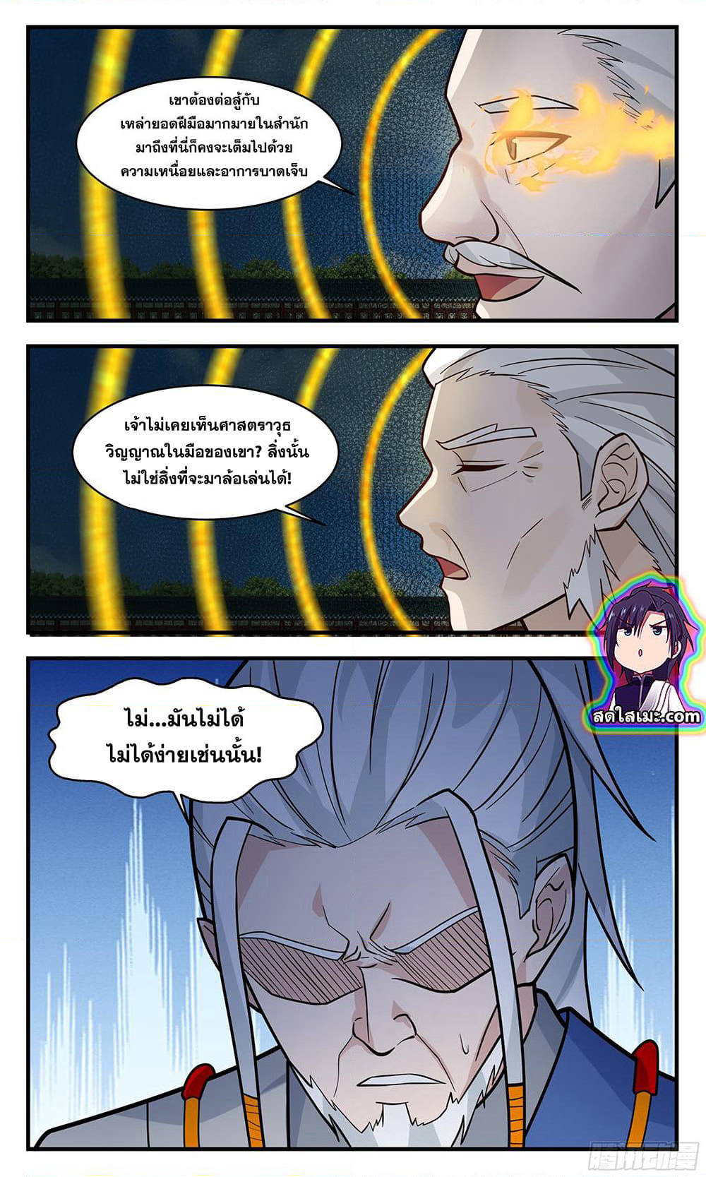 Martial Peak เทพยุทธ์เหนือโลก page 4
