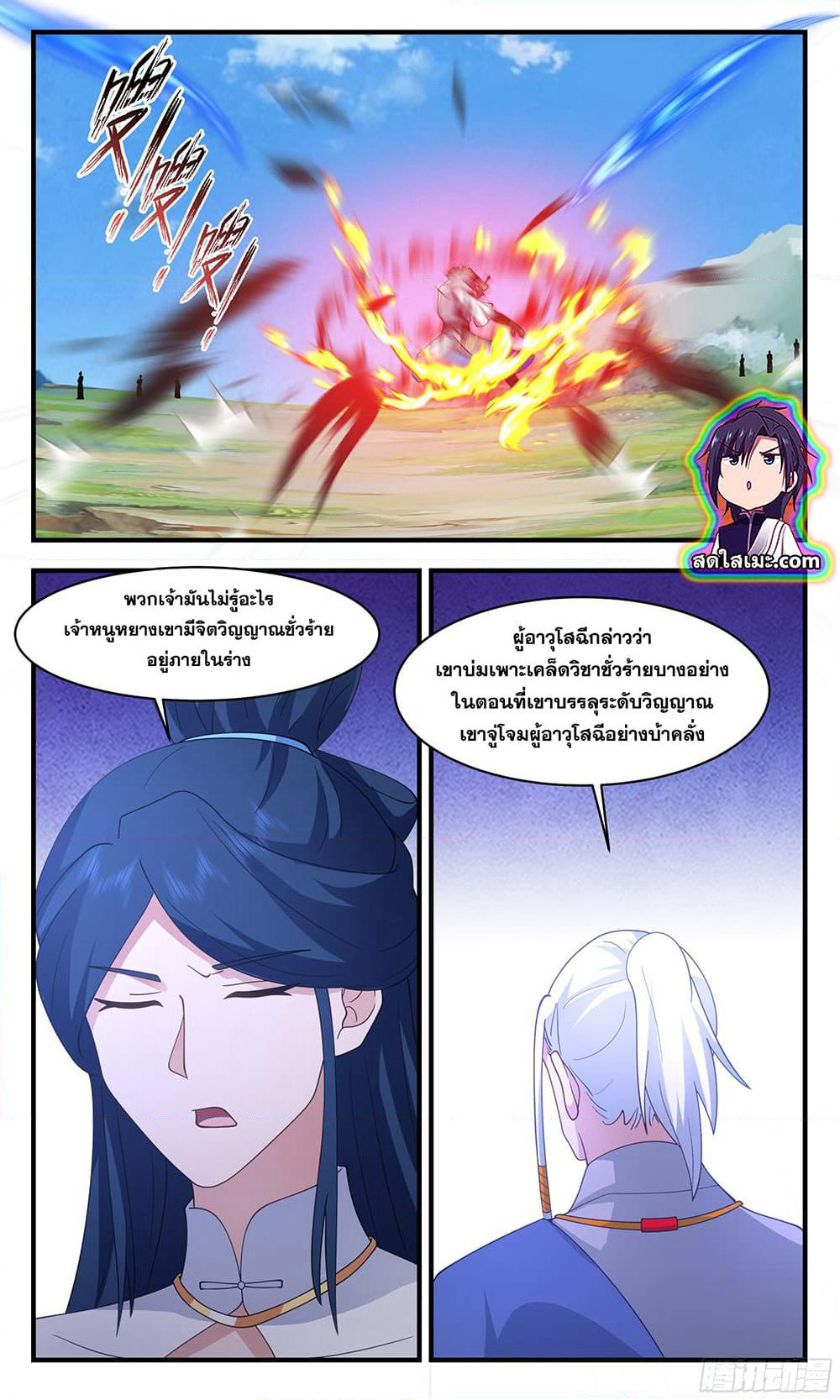 Martial Peak เทพยุทธ์เหนือโลก page 5