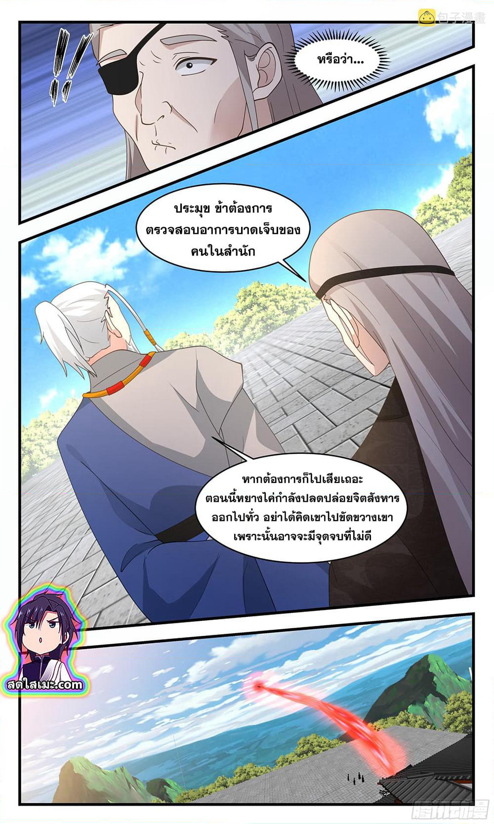 Martial Peak เทพยุทธ์เหนือโลก page 6
