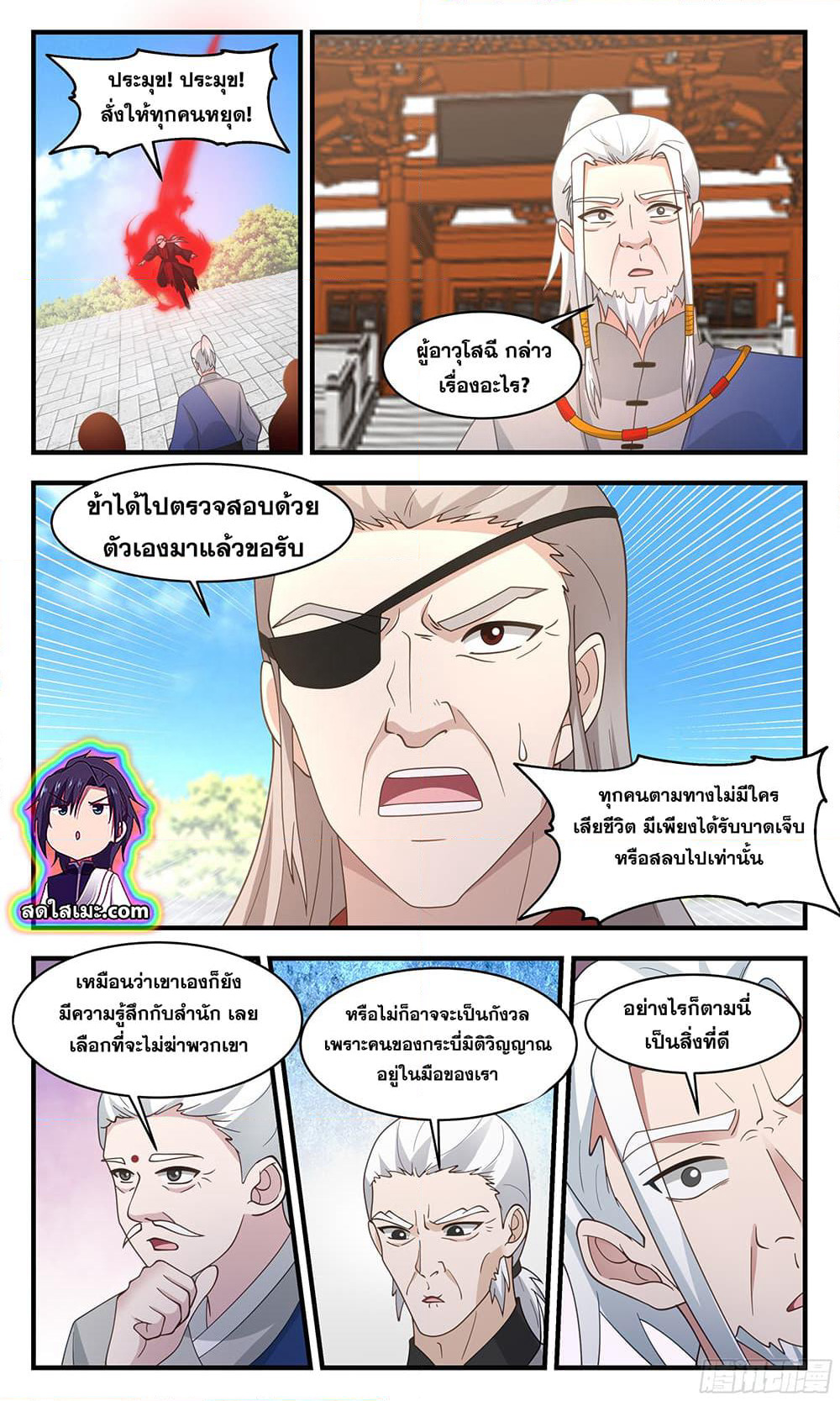 Martial Peak เทพยุทธ์เหนือโลก page 7