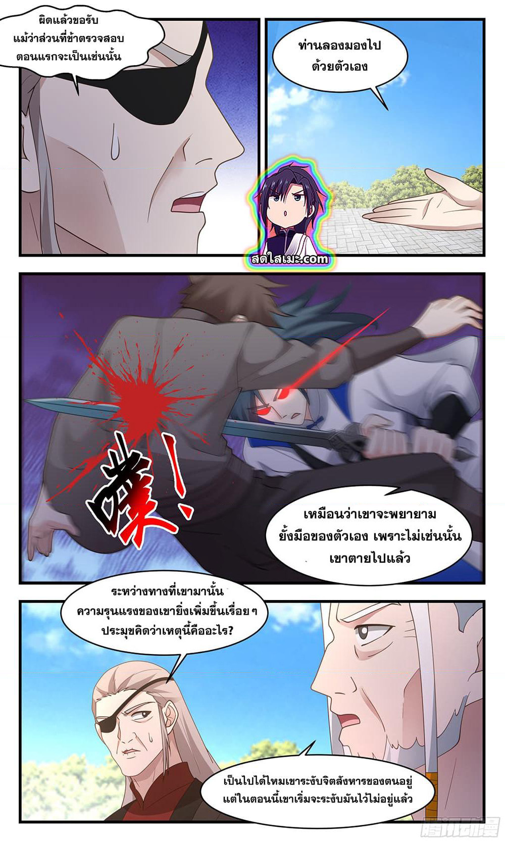 Martial Peak เทพยุทธ์เหนือโลก page 8