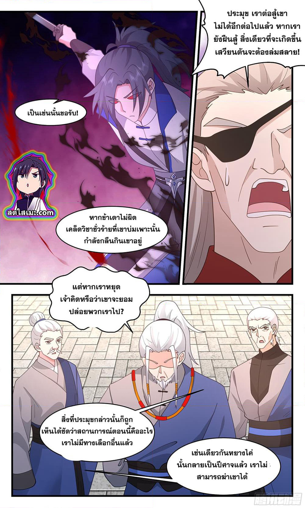 Martial Peak เทพยุทธ์เหนือโลก page 9