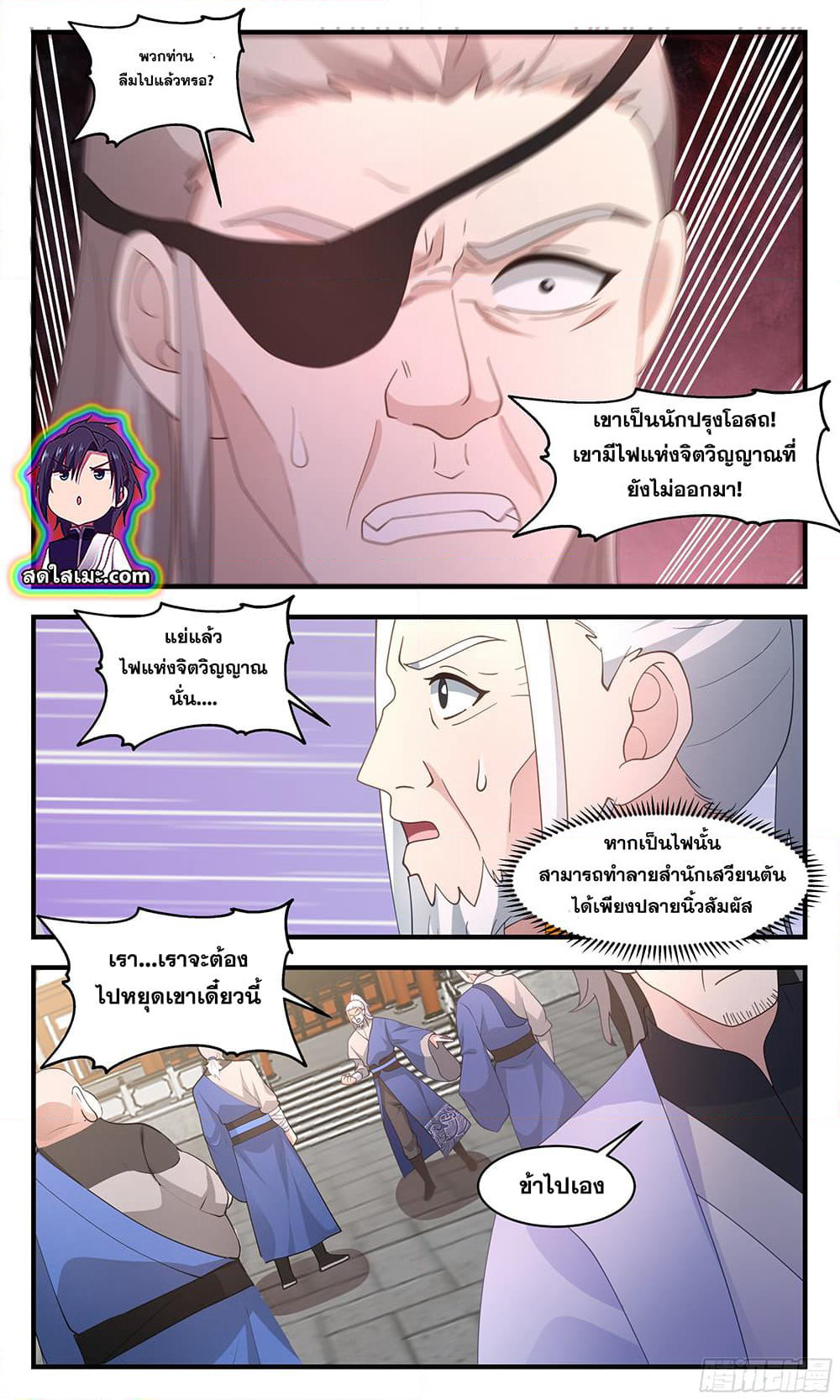 Martial Peak เทพยุทธ์เหนือโลก page 10