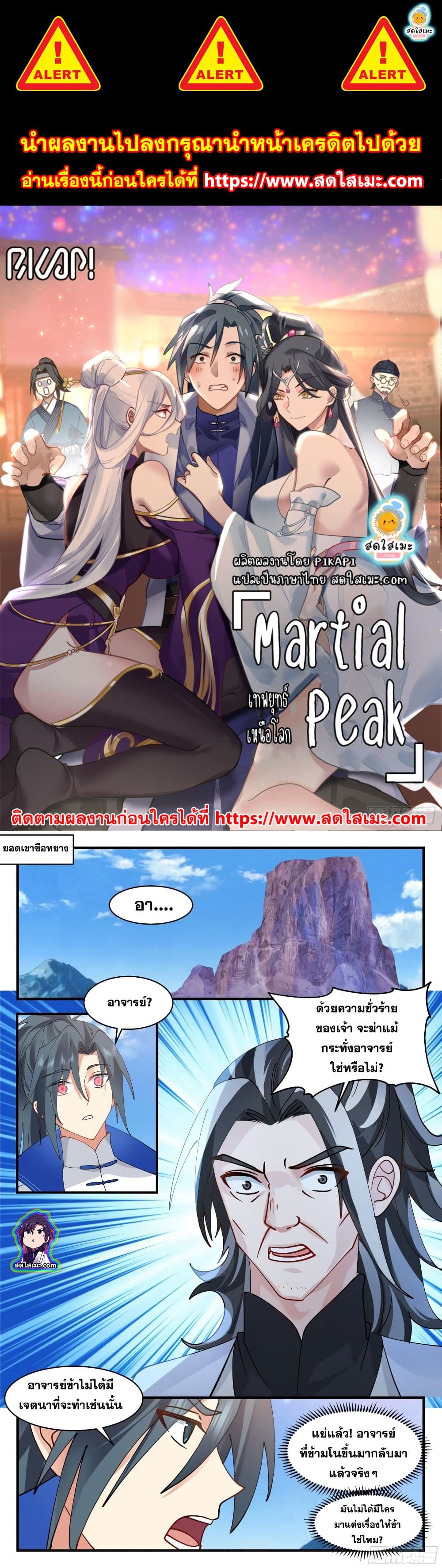 Martial Peak เทพยุทธ์เหนือโลก page 1