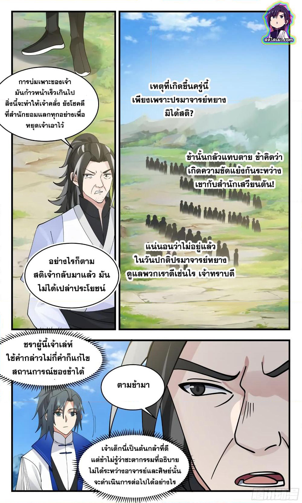 Martial Peak เทพยุทธ์เหนือโลก page 2