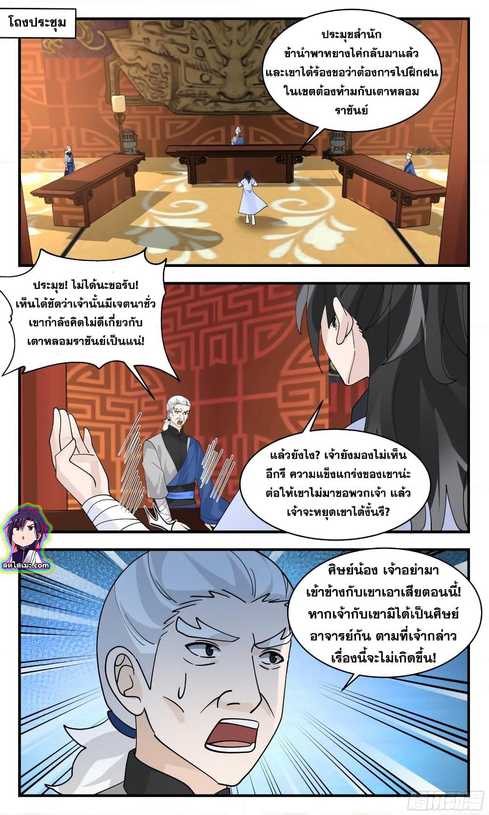 Martial Peak เทพยุทธ์เหนือโลก page 3