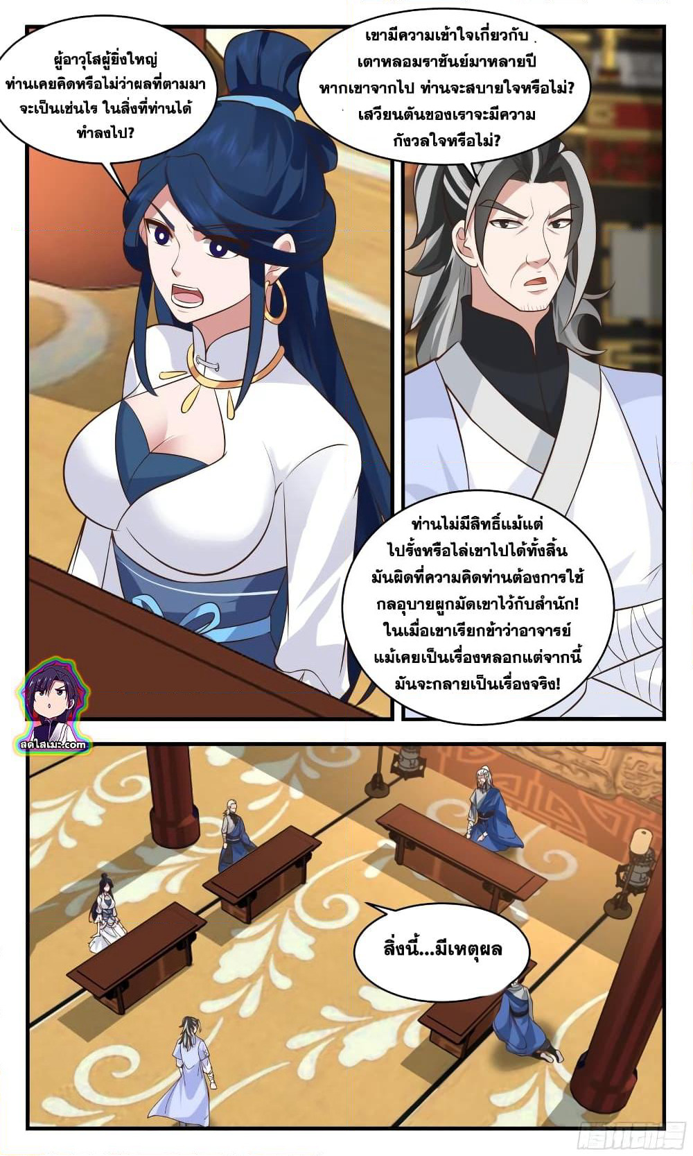 Martial Peak เทพยุทธ์เหนือโลก page 4