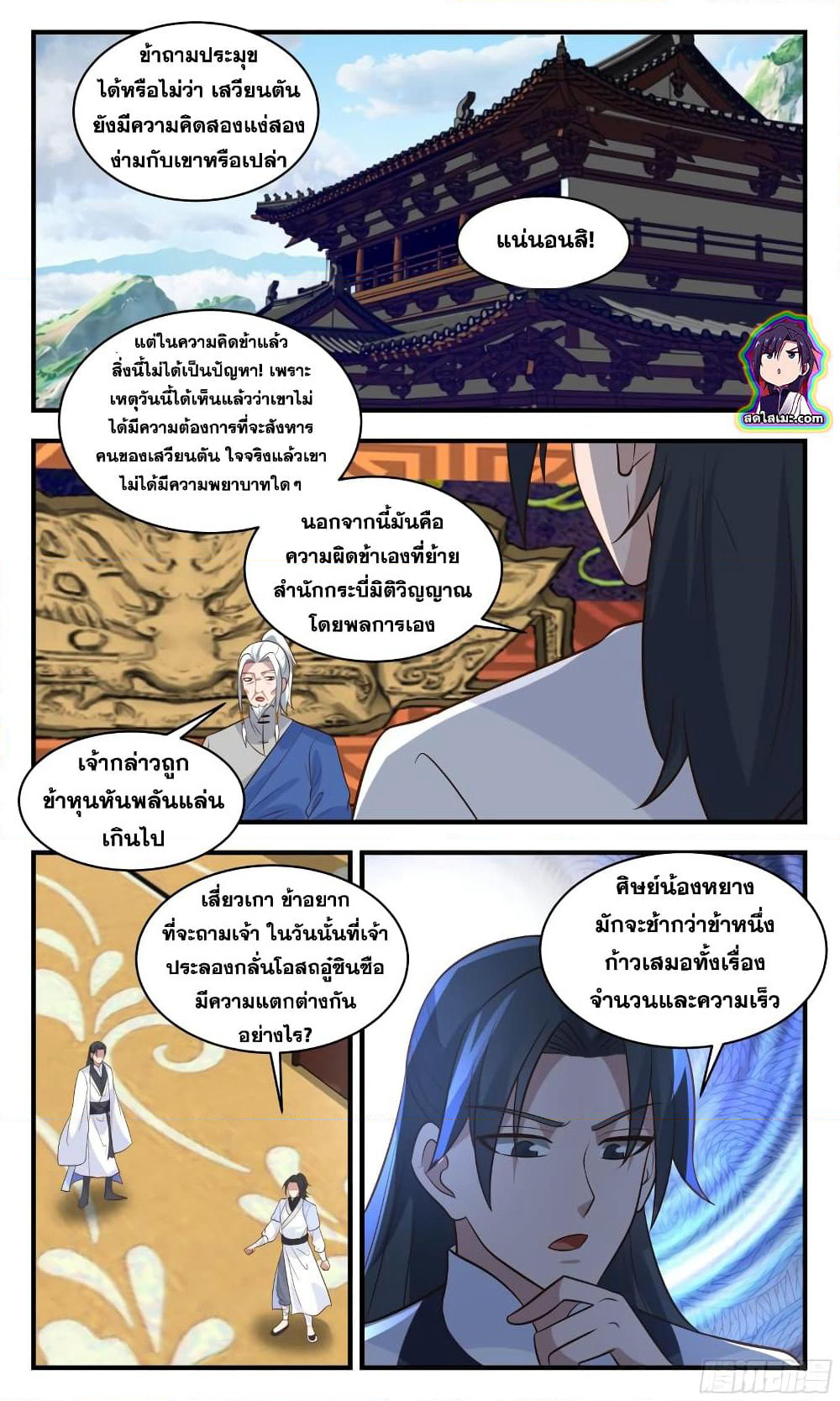 Martial Peak เทพยุทธ์เหนือโลก page 5
