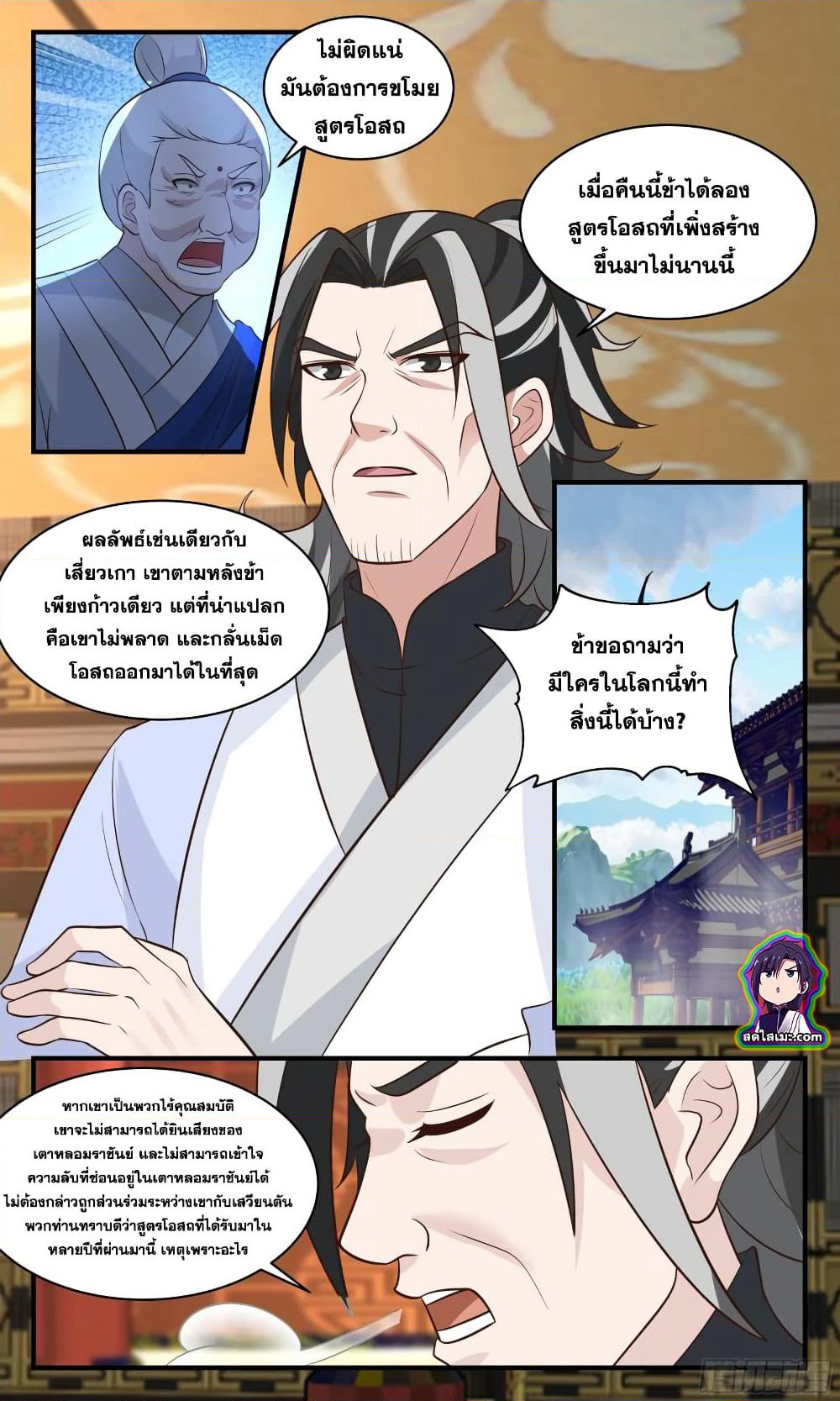 Martial Peak เทพยุทธ์เหนือโลก page 6