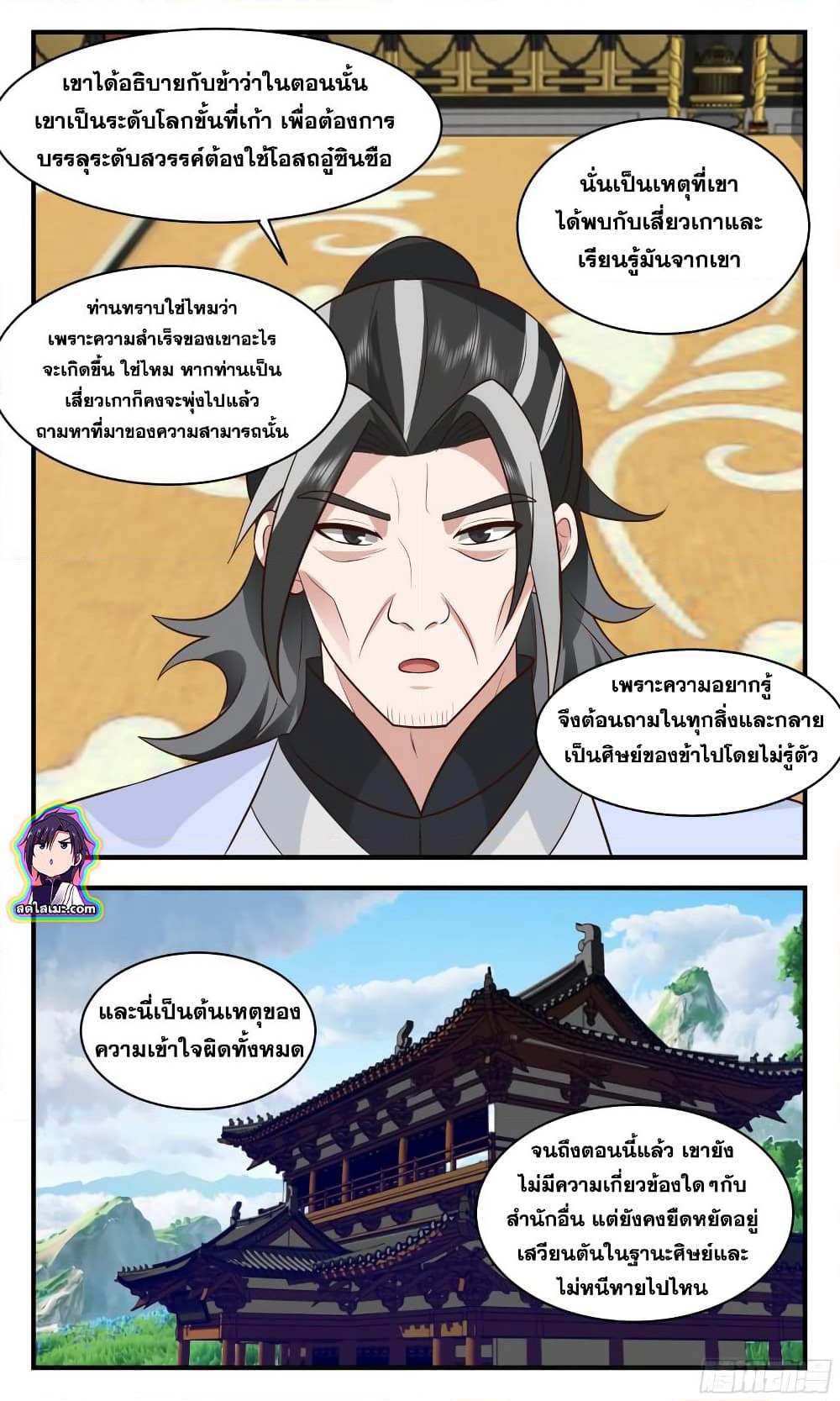 Martial Peak เทพยุทธ์เหนือโลก page 7