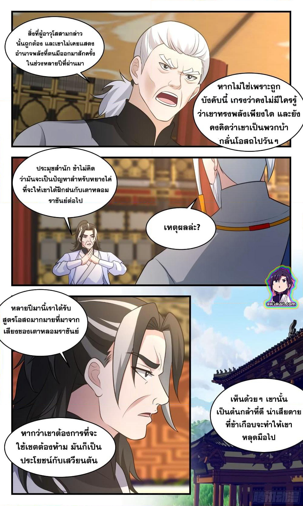 Martial Peak เทพยุทธ์เหนือโลก page 8