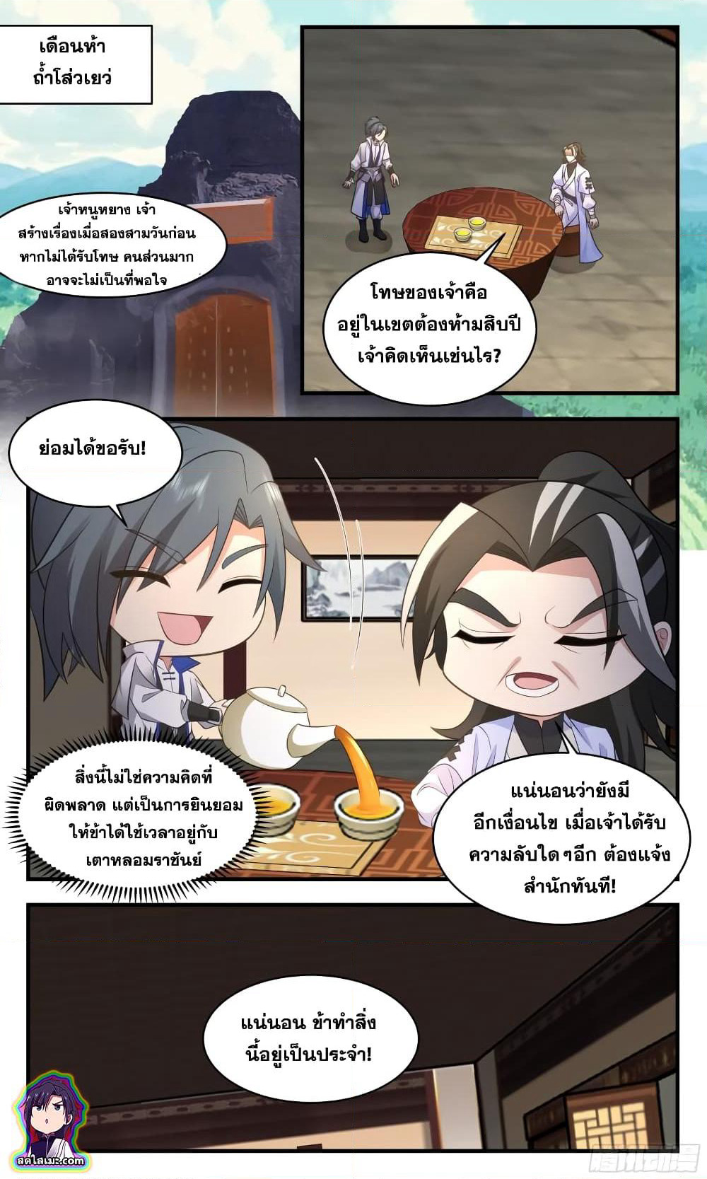 Martial Peak เทพยุทธ์เหนือโลก page 9