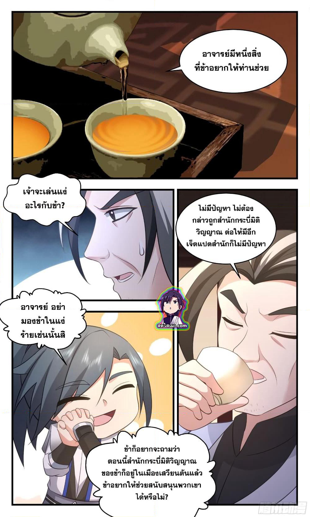 Martial Peak เทพยุทธ์เหนือโลก page 10