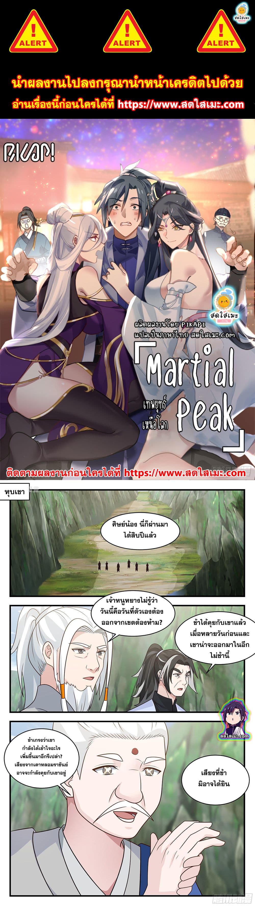 Martial Peak เทพยุทธ์เหนือโลก page 1
